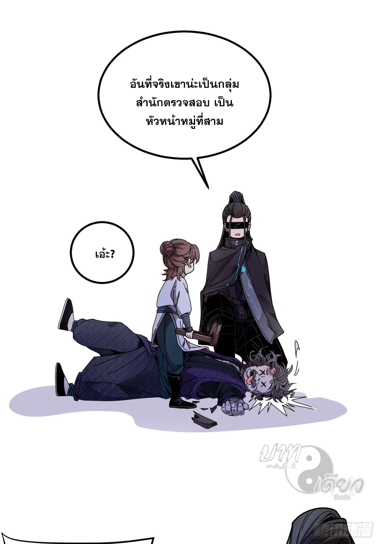 หาญท้าชะตาฟ้า ปริศนายุทธจักร ตอนที่ 5 หน้า 14