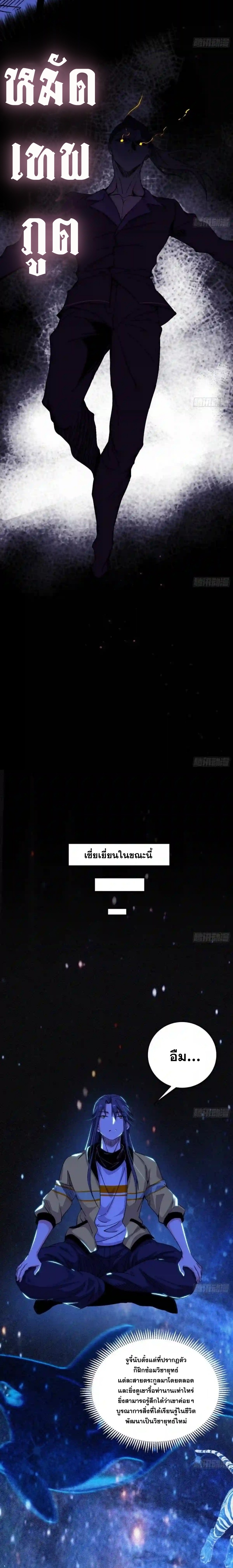 I'm an Evil God ข้าคือจักรพรรดิปีศาจ ตอนที่ 186 หน้า 9