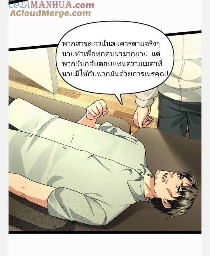 ฉันมีเซฟเฮาว์ในวันโลกาวินาศ ตอนที่ 86 หน้า 10