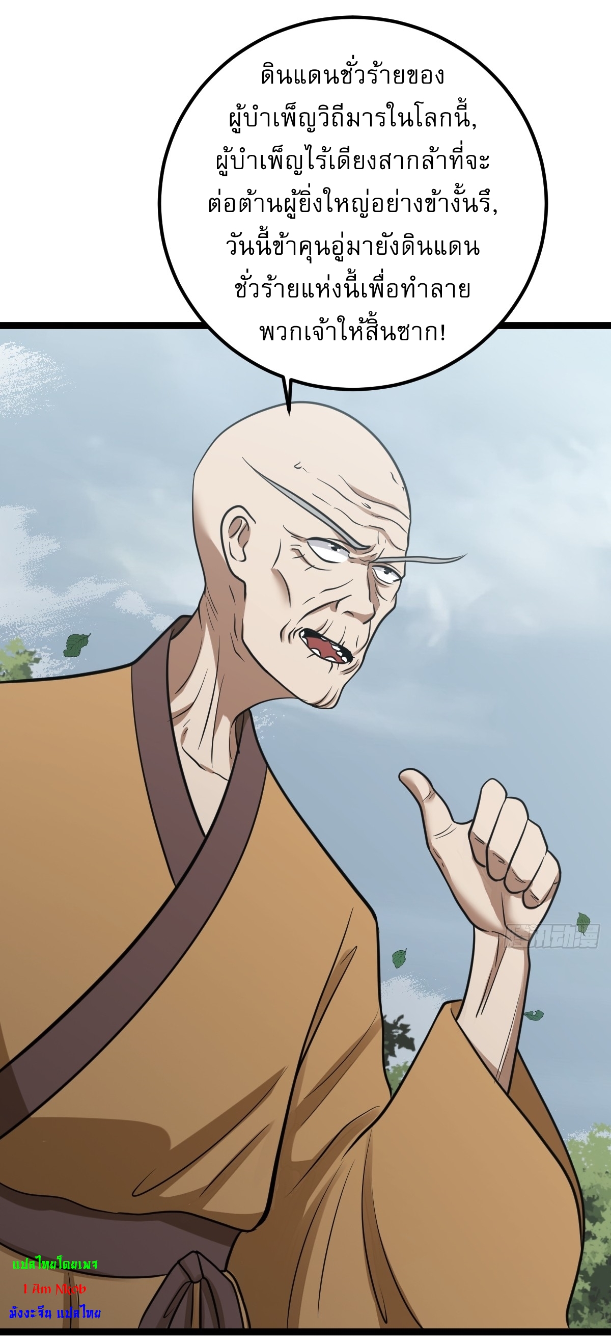 เก็บตัวร้อยปี จากนี้พี่ขอเทพ! INVINCIBLE AFTER A HUNDRED YEARS OF SECLUSION ตอนที่ 42 หน้า 8