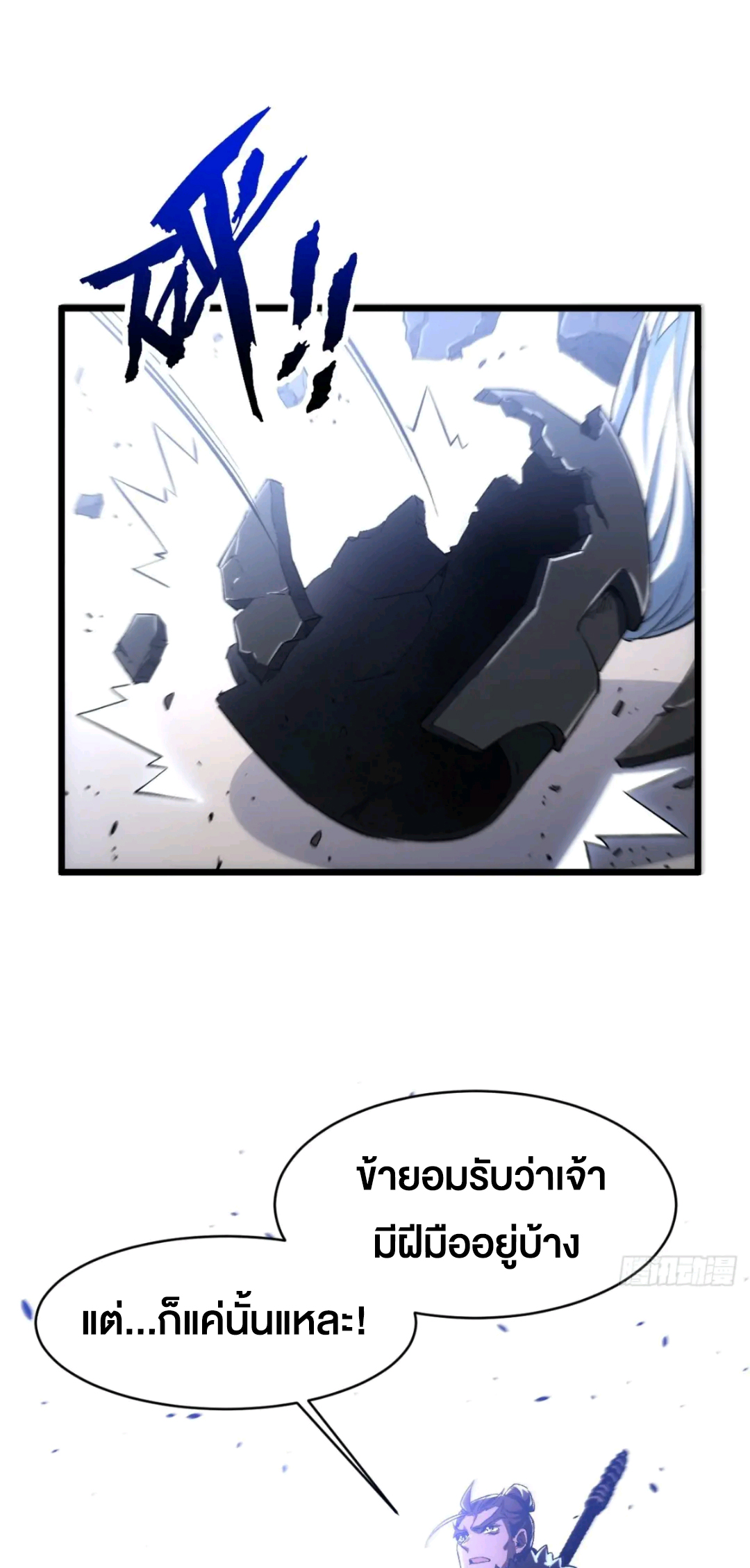 กำเนิดร่างเทวะบรรพกาล ตอนที่ 95 หน้า 2