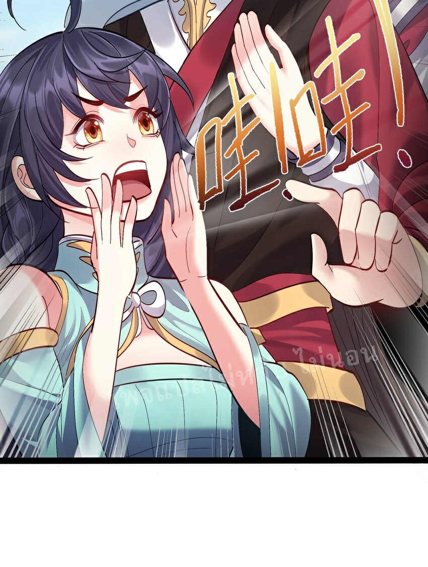 ดันเกิดใหม่เป็นสุดยอดวายร้ายหมายเลขหนึ่ง ตอนที่ 34 หน้า 22