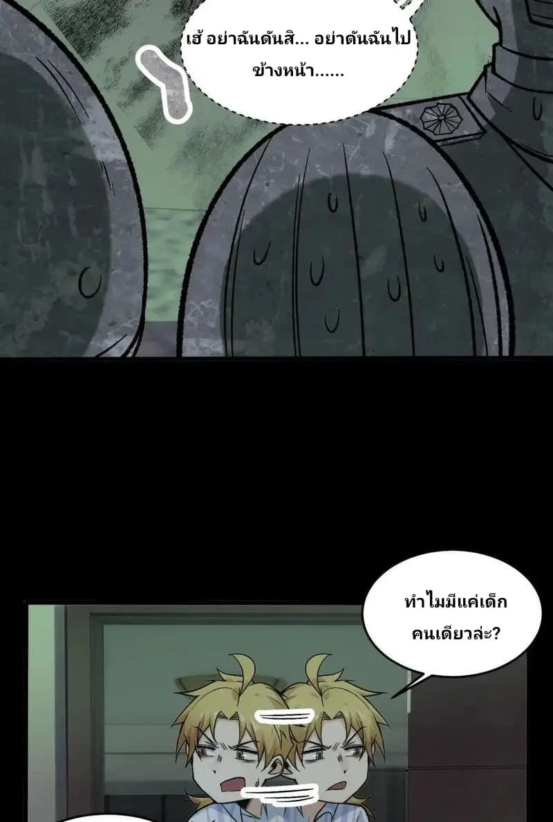 With Mental Illness I’m not Afraid of Ghosts- คนบ้าแบบฉันไม่กลัวผีหรอกนะ ตอนที่ 4 หน้า 26