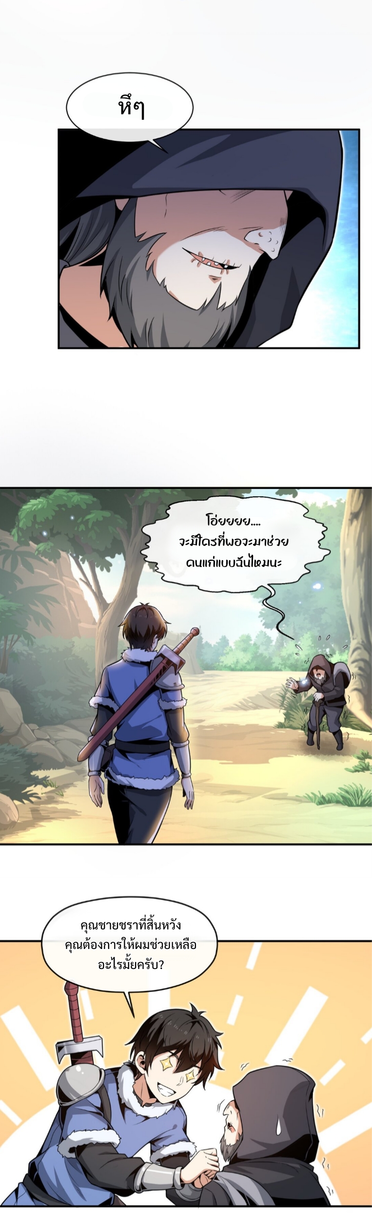 แม้ว่าฉันจะได้รับอาชีพที่แรร์ แต่ทำไมฉันกลับถูกทั้งเซิร์ฟเวอร์เกลียด? ตอนที่ 1 หน้า 14