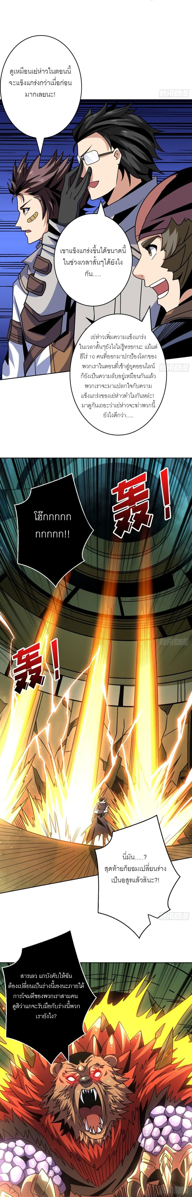 (ชนจีน) IT STARTS WITH A KINGPIN ACCOUNT - จุติจอมราชัน ตอนที่ 230 หน้า 10