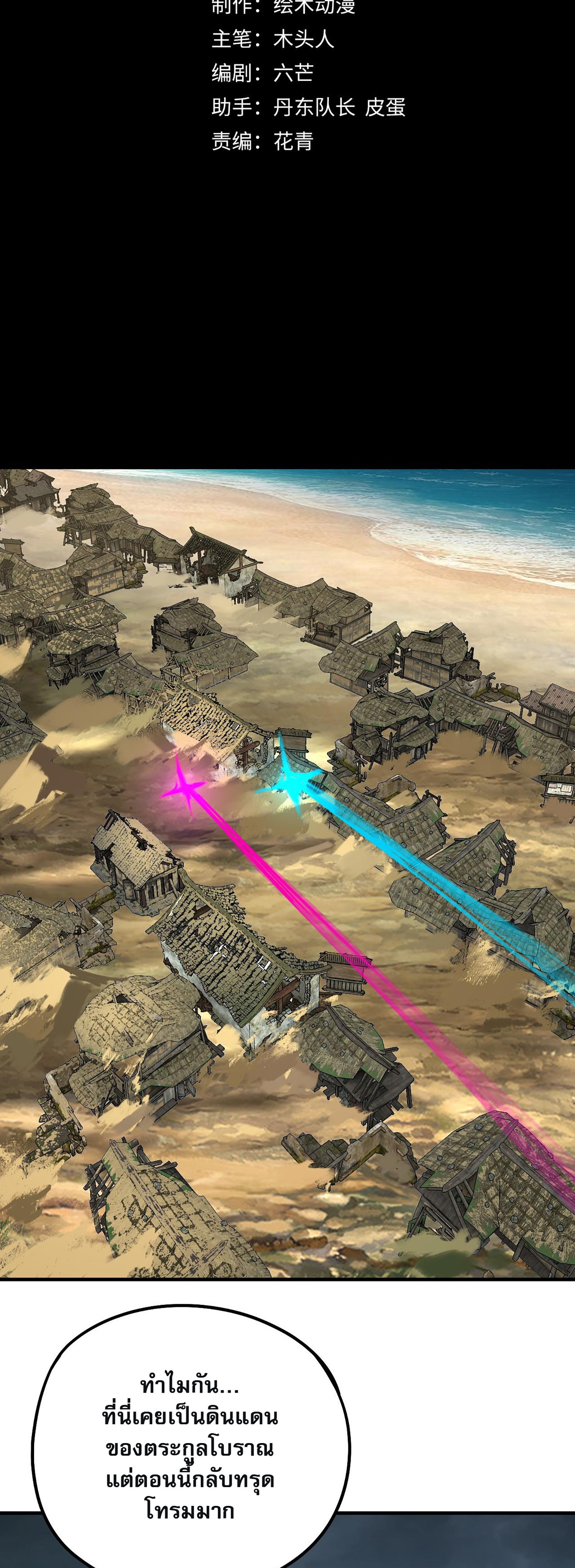 ข้าคือจอมวายร้ายผู้ยิ่งใหญ่ (ชนจีนก่อนใคร) ตอนที่ 84 หน้า 2