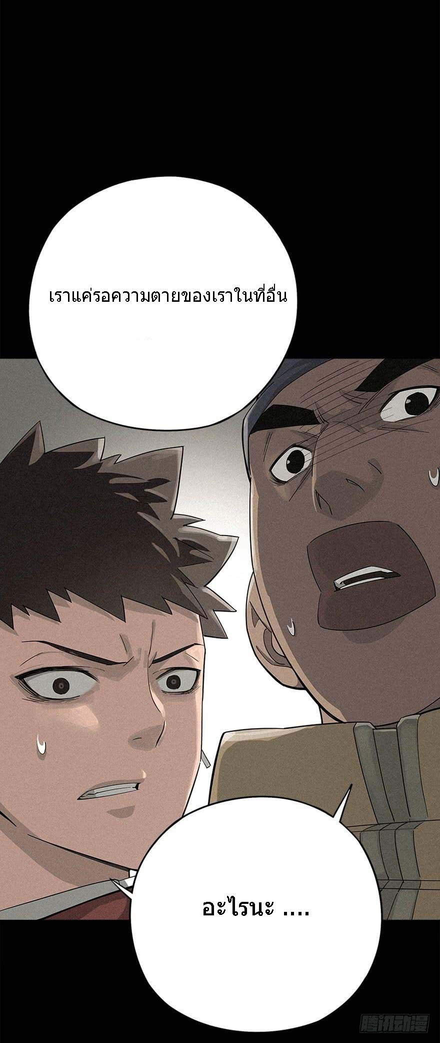 ฝ่าวิกฤตสยอง ไวรัสกลายพันธุ์ ตอนที่ 4 หน้า 12