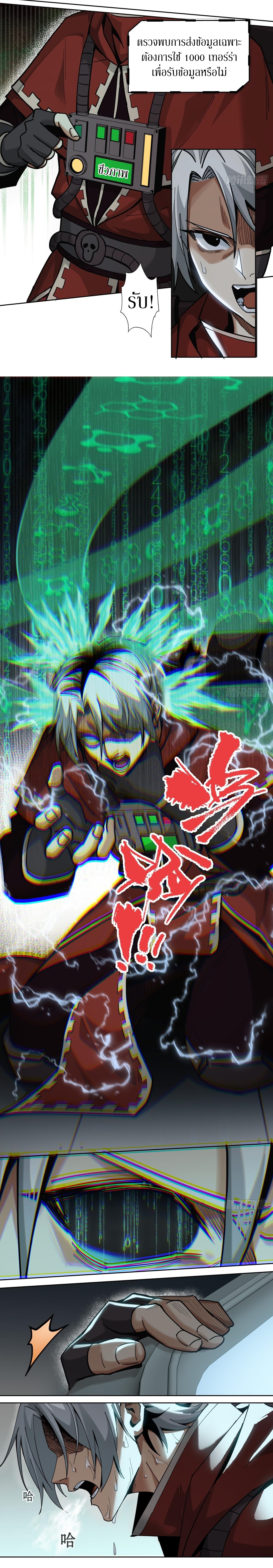 สงครามเทอร์ร่า ตอนที่ 31 หน้า 5