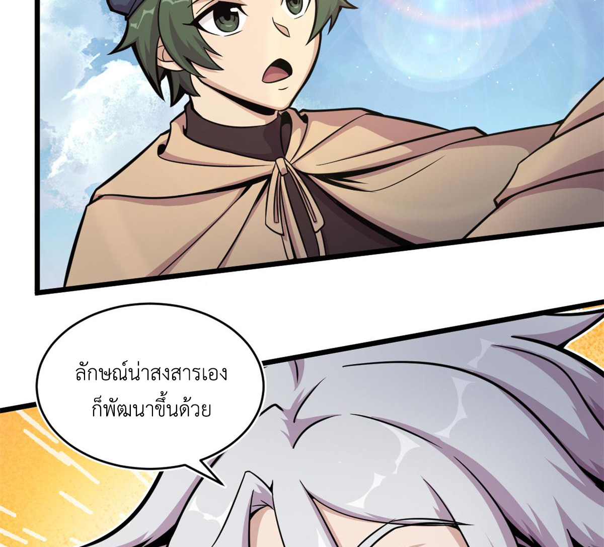 ยอดเซียนสัตว์วิญญาณ ตอนที่ 21 หน้า 34