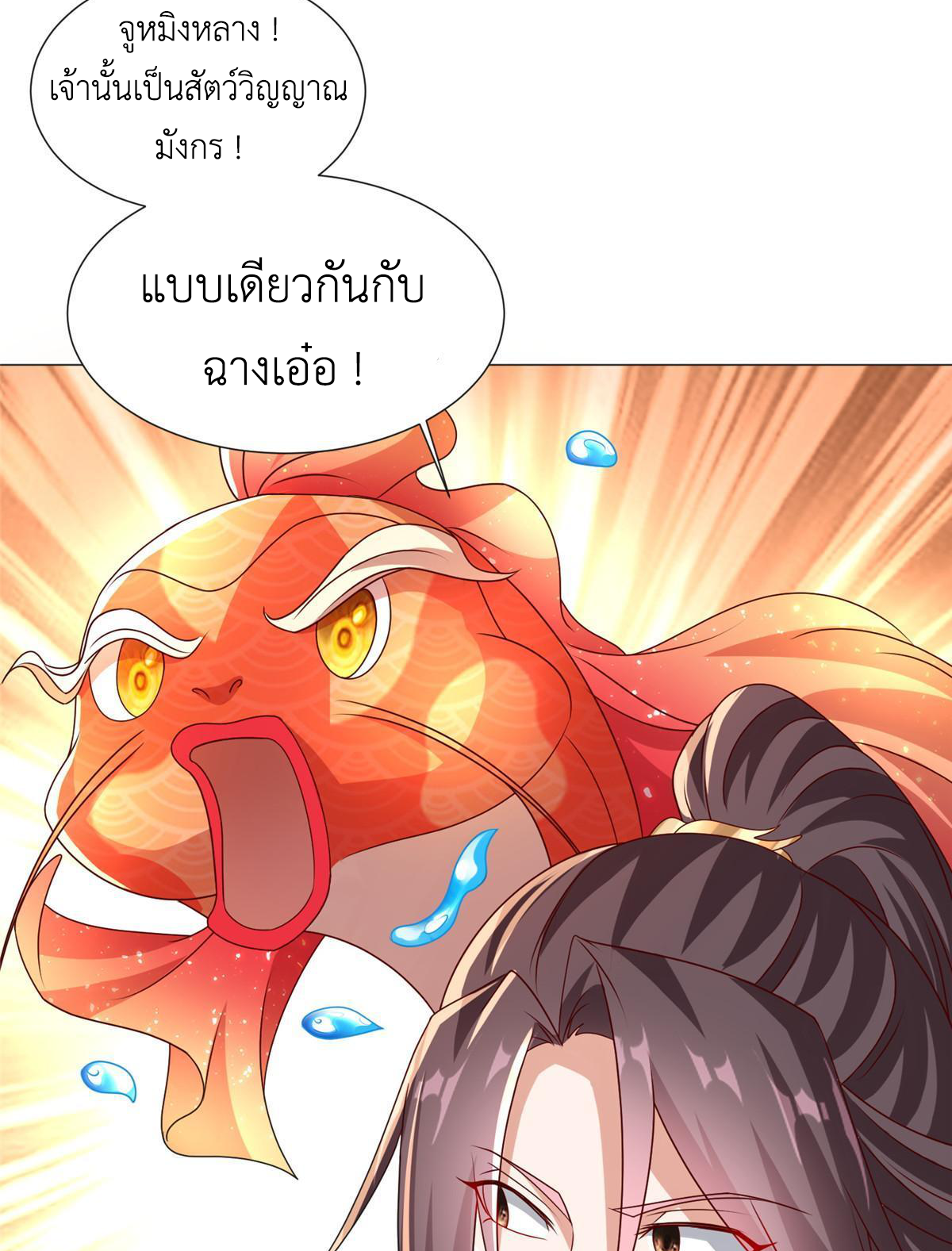 (ชนจีน) Dragon Master (จูหมิง นักรบเซียนมังกร) ตอนที่ 172 หน้า 20
