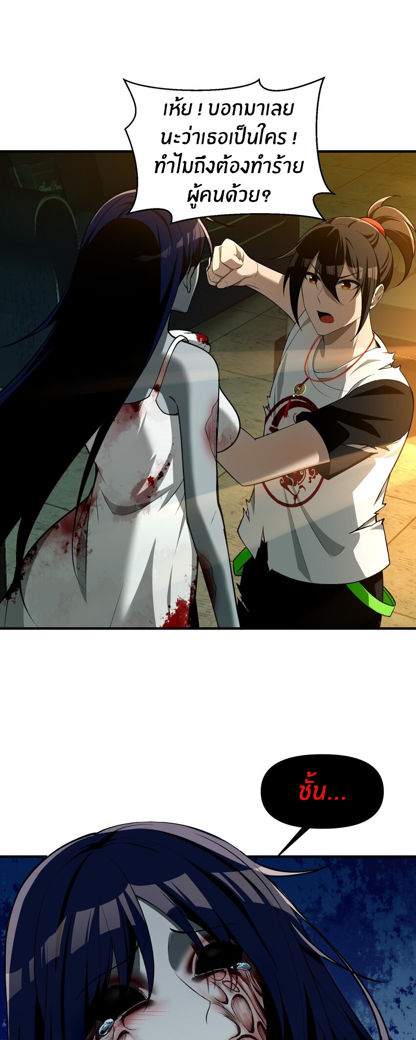 During the live broadcast, I proposed to the female ghost - she really agreed?! ตอนที่ 9 หน้า 27