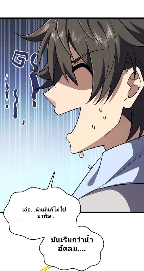 ภรรยาของผมเป็นเทพเซียนที่อยู่มานับพันปี ตอนที่ 2 หน้า 52