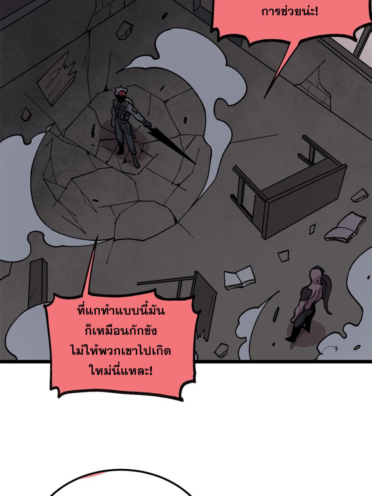 ผู้เล่นสุดโฉด ตอนที่ 23 หน้า 42