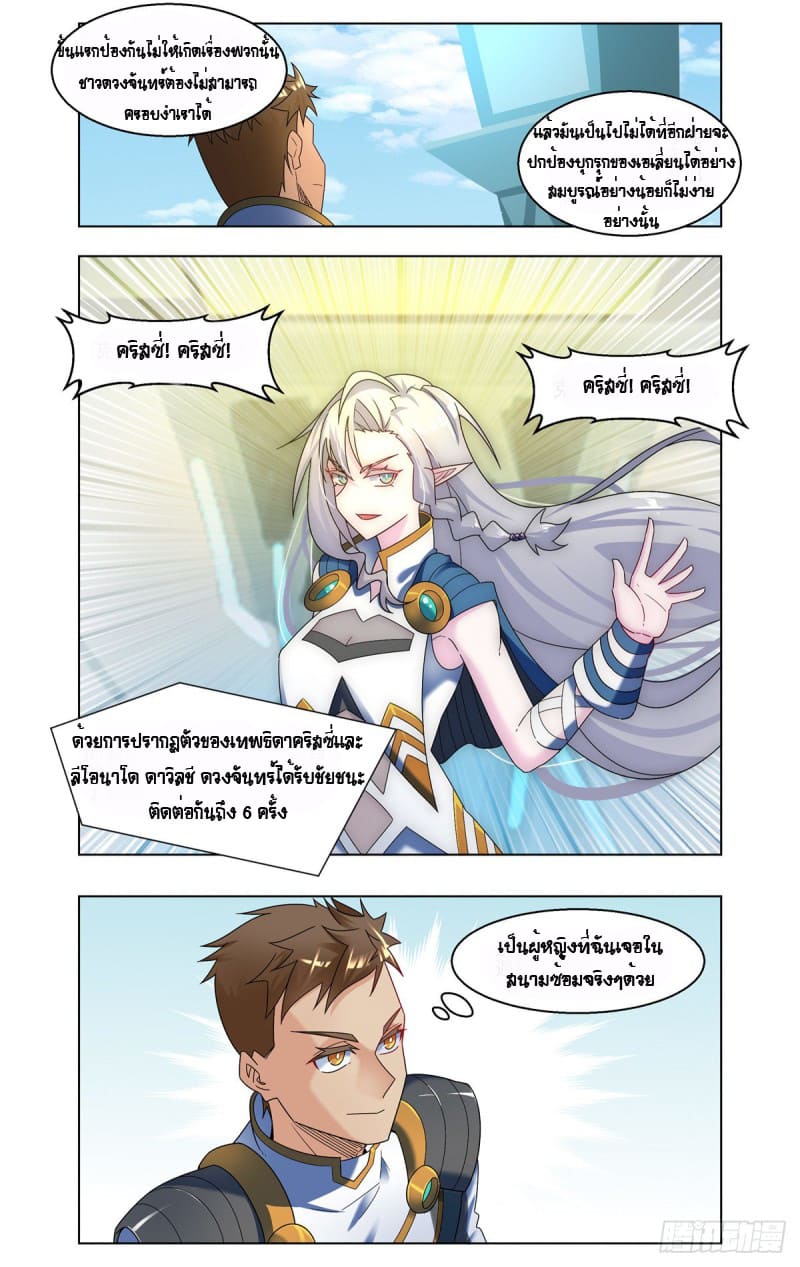 Future Break Point ตอนที่ 45 หน้า 11