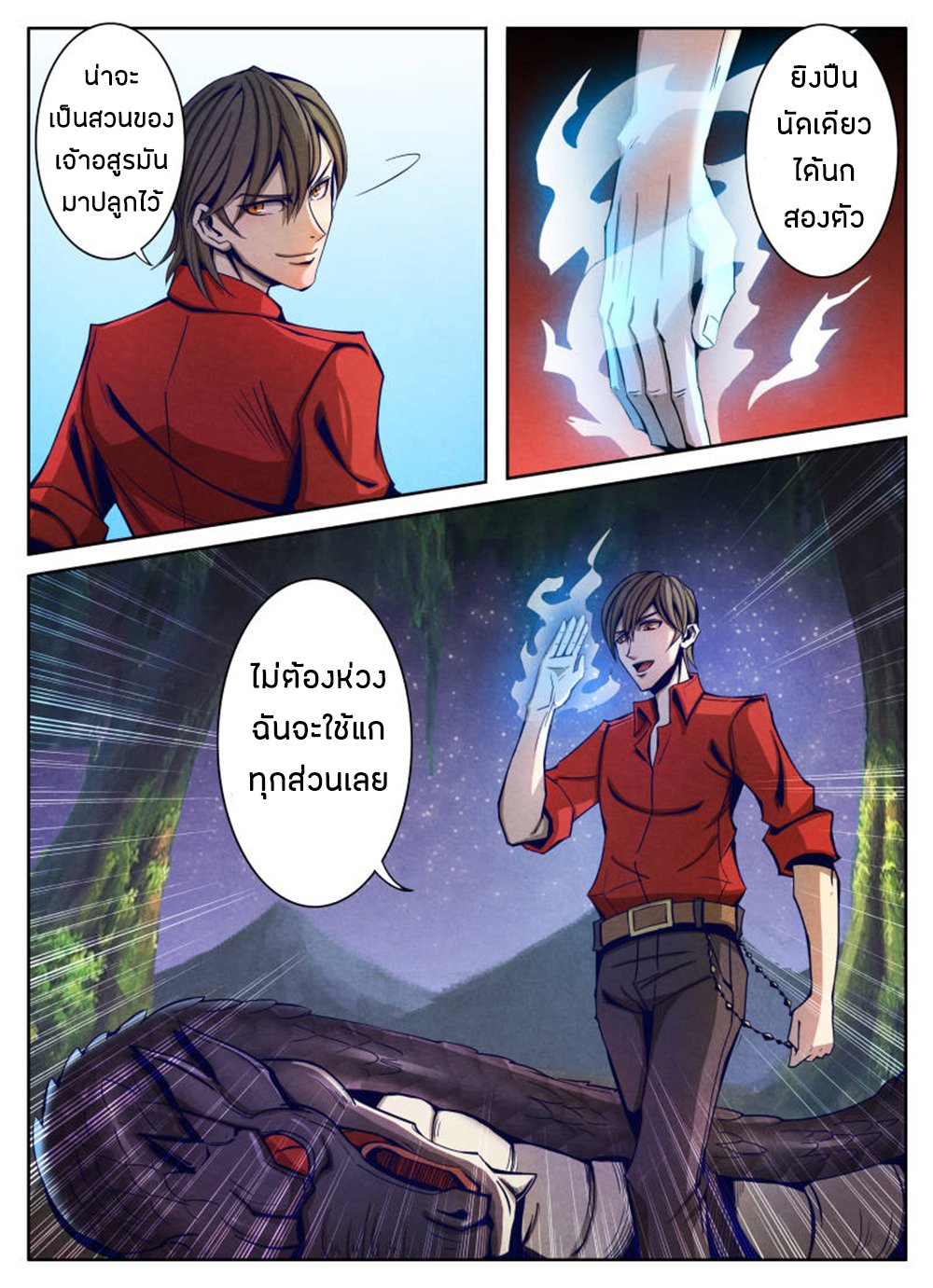 1. ซิว พลังวิญญาณต่างโลก ตอนที่ 11 หน้า 17
