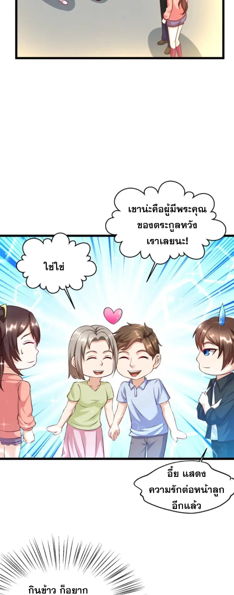 หมอเทพชนบท ตอนที่ 9 หน้า 10