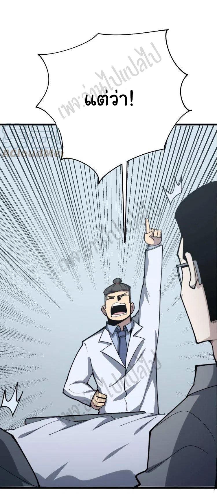 Bad Hand Witch Doctor สุดยอดพ่อมดหมอผี ตอนที่ 148 หน้า 10