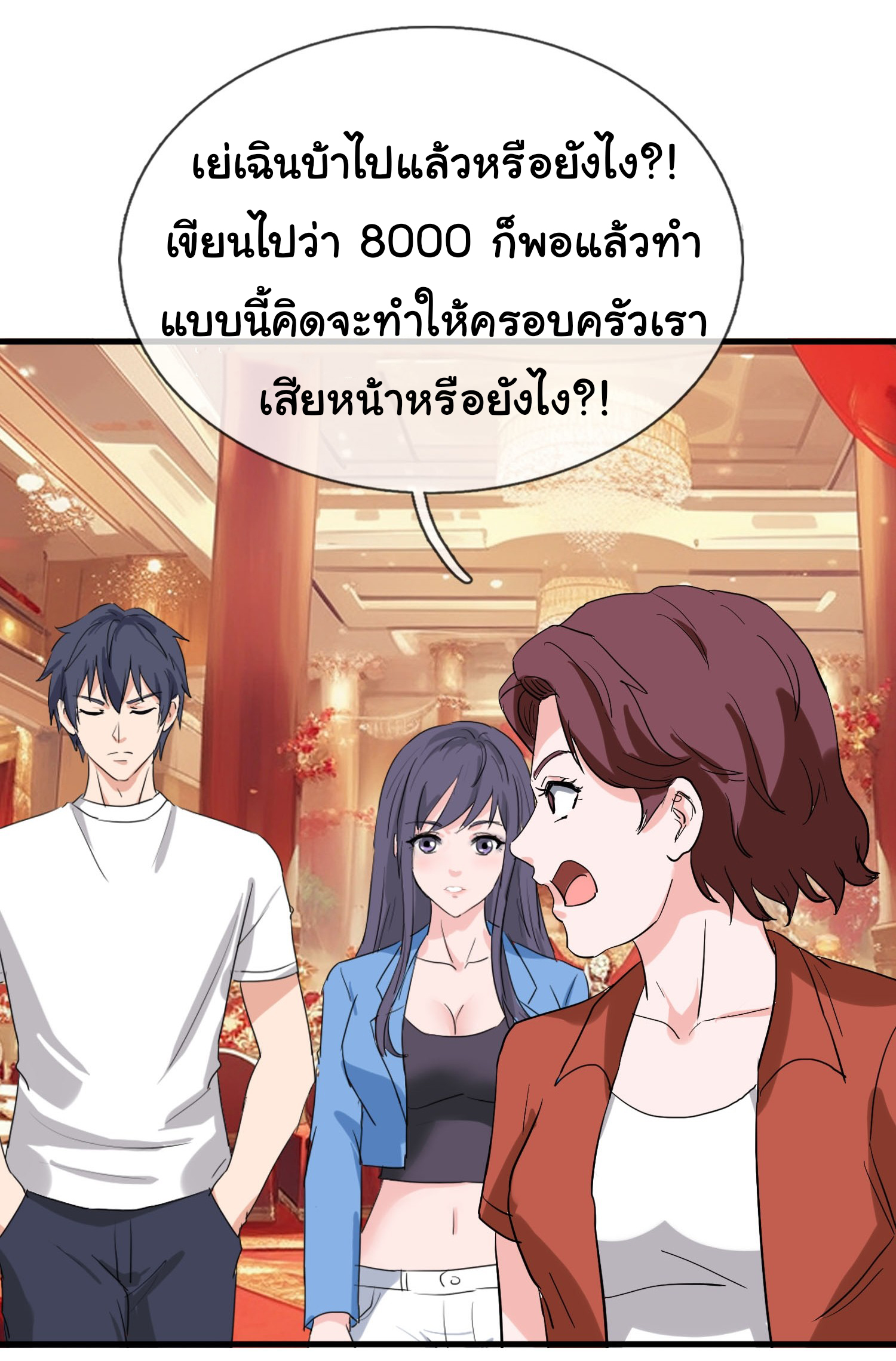 เทพอมตะหวนคืนล้างแค้น ตอนที่ 6 หน้า 25