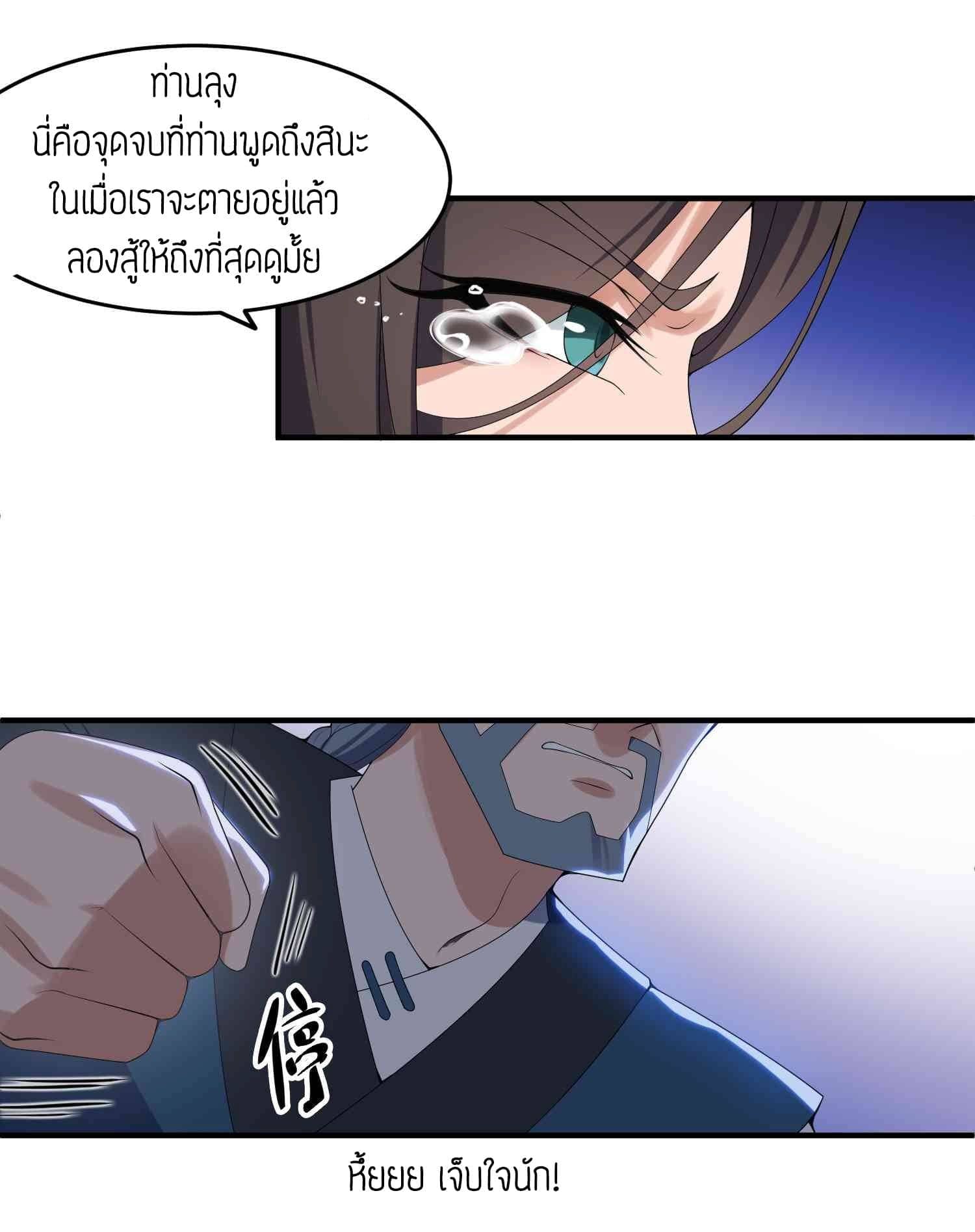 Super Warrior in Another World ทหารเซียนไปหาเมียที่ต่างโลก (กำลังแปลอยู่) ตอนที่ 22 หน้า 6