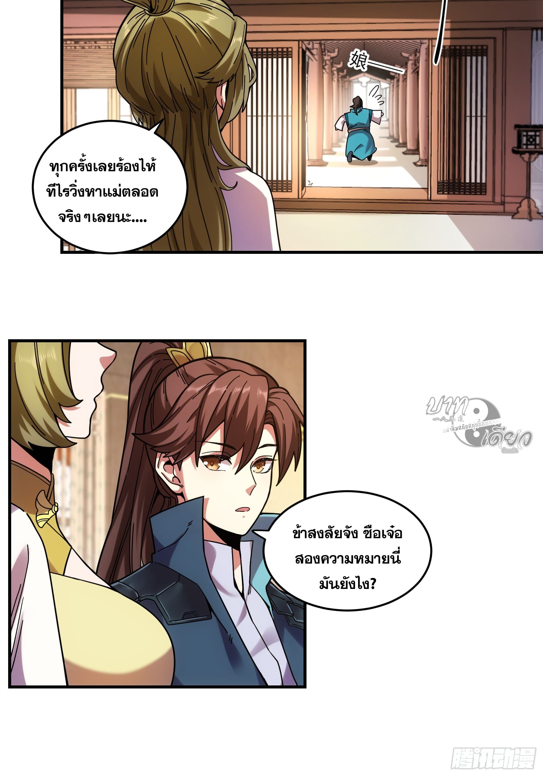 หาญท้าชะตาฟ้า ปริศนายุทธจักร ตอนที่ 17 หน้า 17