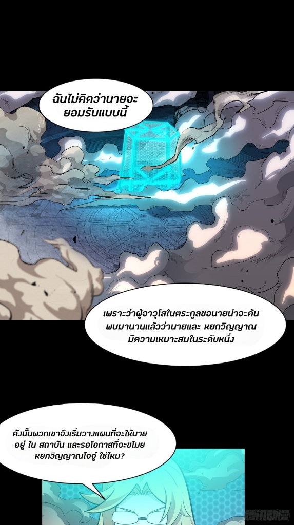 Legend of Star Genera ชนจีน ตอนที่ 37 หน้า 3