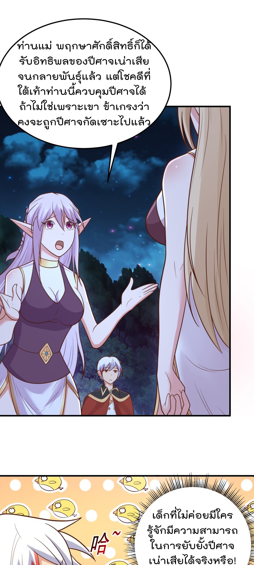 สมบัติทั้งหมดที่ข้าทิ้งไปตอนนี้กลายเป็นผู้หญิงไปซะแล้ว (ชนต้นฉบับ) ตอนที่ 54 หน้า 8