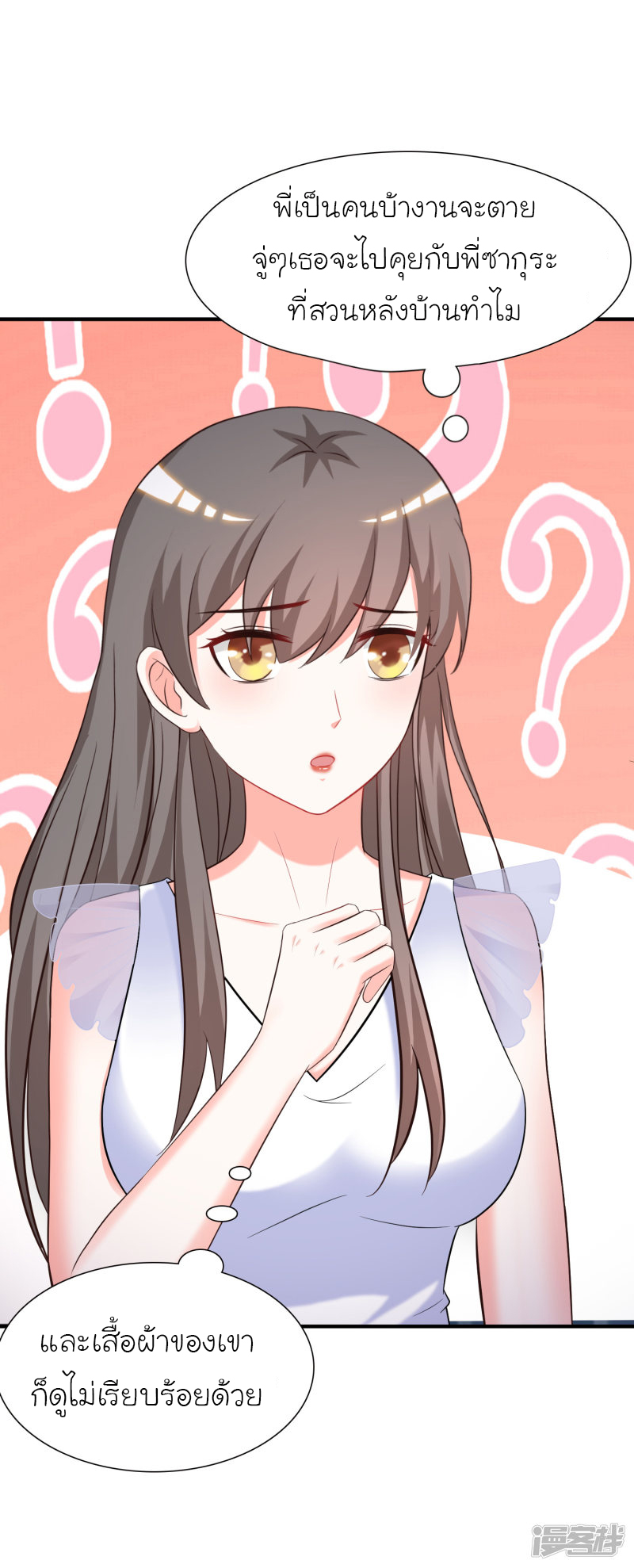 ราชาดอกไม้อมตะ ตอนที่ 68 หน้า 38