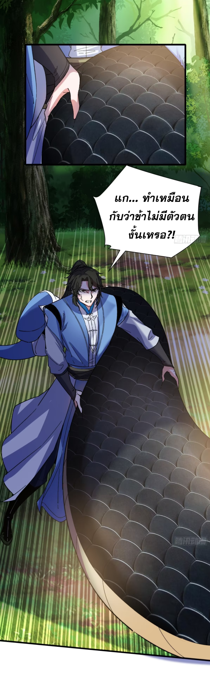 ภรรยาของข้าคือคนสำคัญแห่งสวรรค์ ตอนที่ 12 หน้า 29