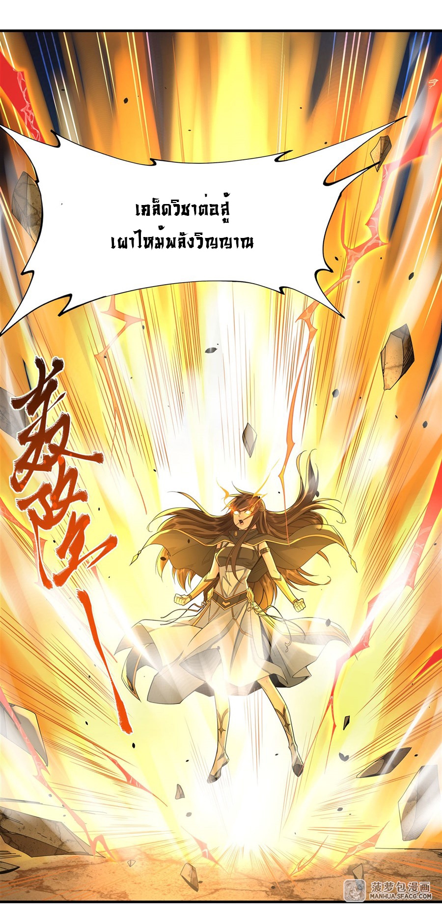 ศิษย์ของข้าล้วนมีอนาคตที่ยิ่งใหญ่ (ชนจีน) ตอนที่ 12 หน้า 29