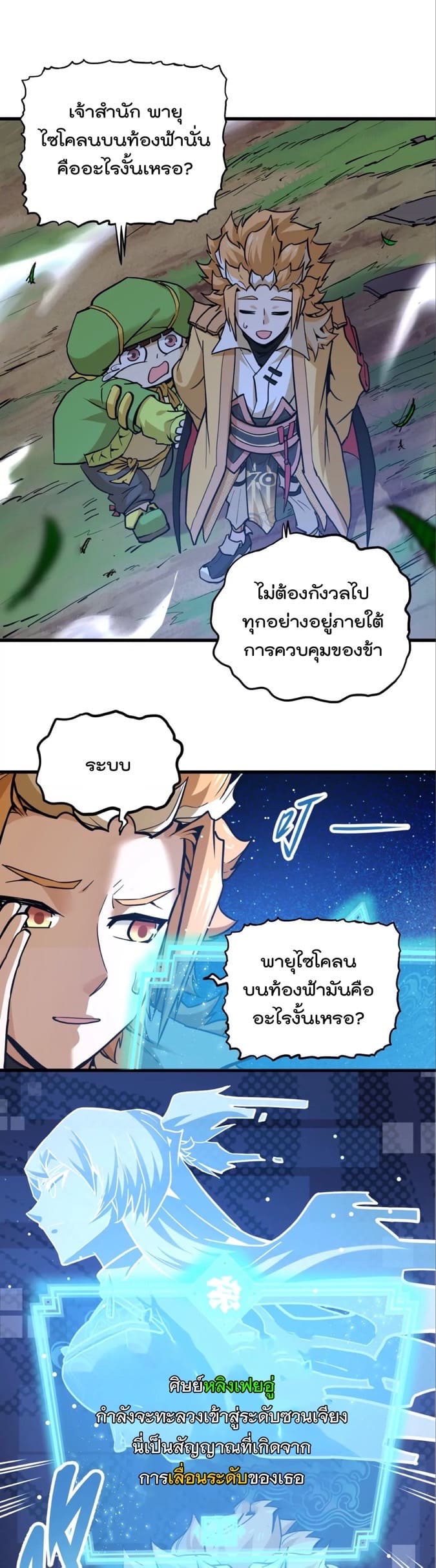 ระบบนิกายที่แข็งแกร่งที่สุด ตอนที่ 6 หน้า 13