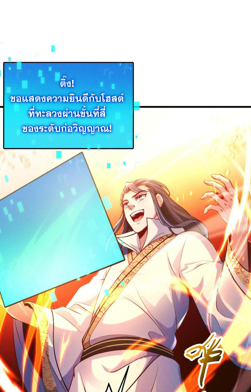 ข้ามีระบบที่สามารถอัญเชิญเทพและปีศาจได้ ตอนที่ 64 หน้า 28