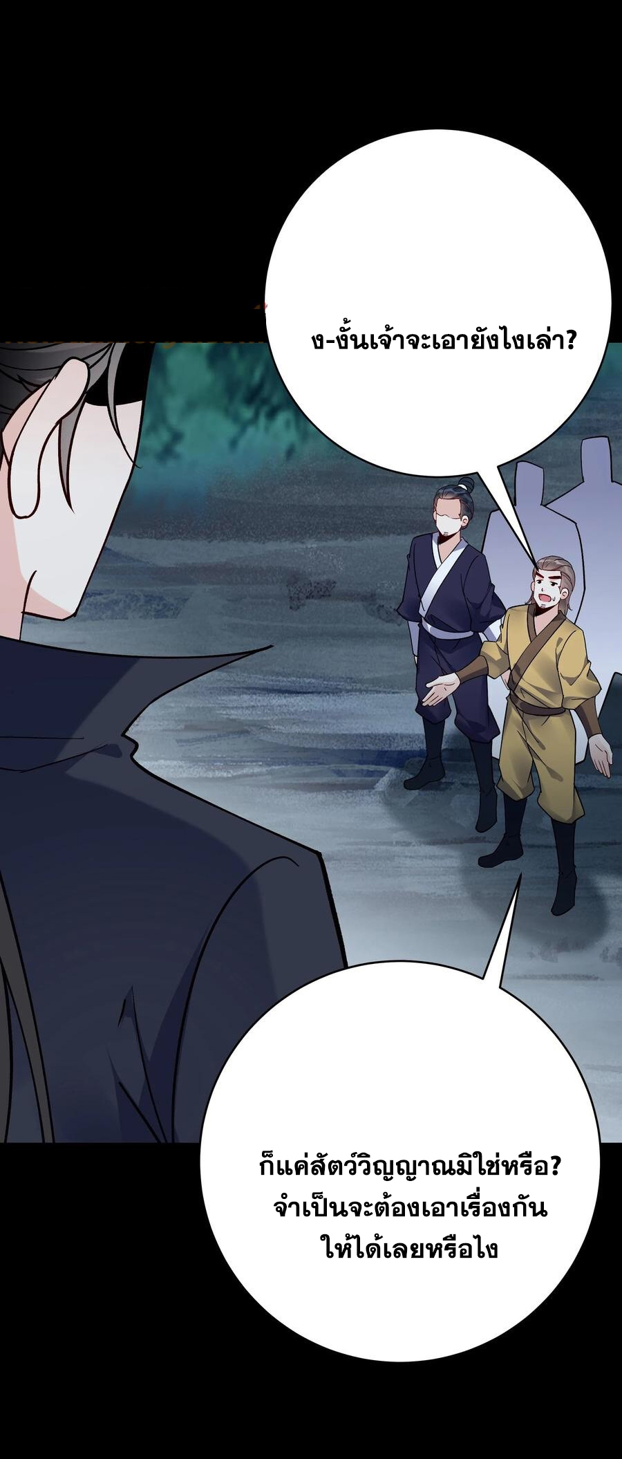 The Villain of Destiny วายร้ายแห่งโชคชะตา! ตอนที่ 85 หน้า 11