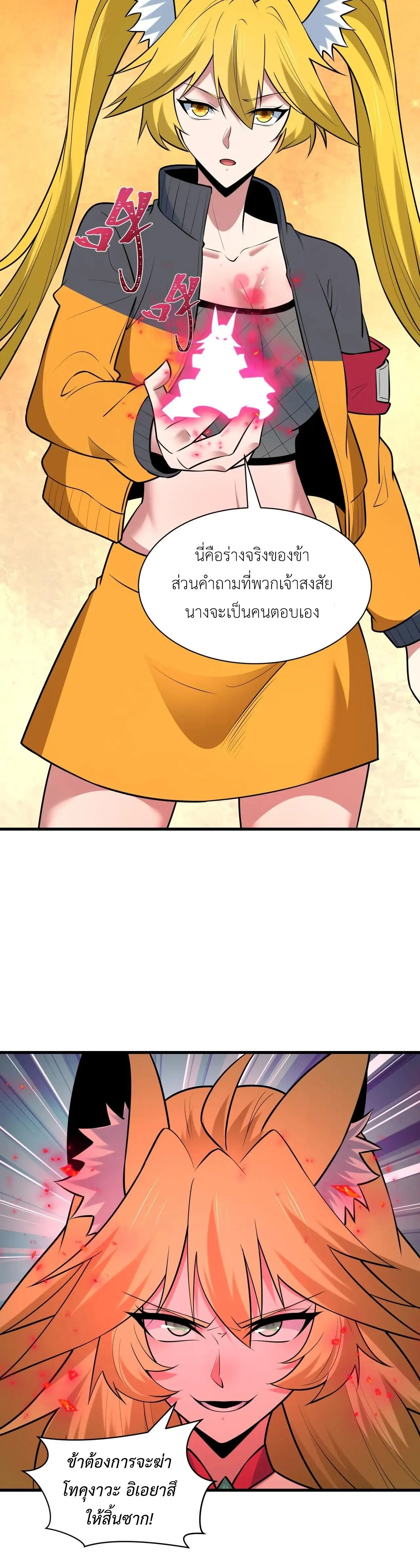 Era of the Haunted - ยุคสมัยแห่งภูตผี ตอนที่ 486 หน้า 24