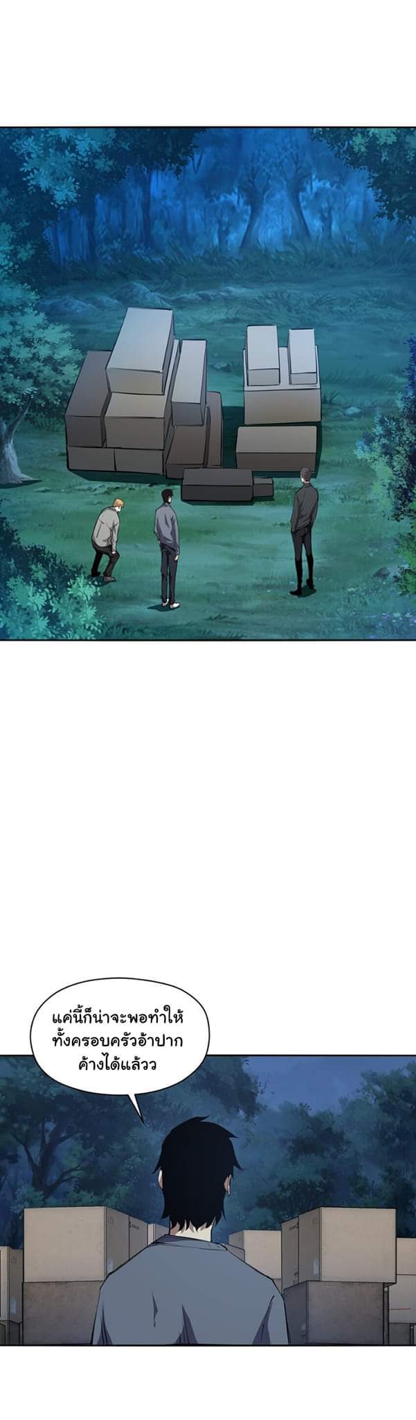 [ภัยพิบัติแห่งยุคสุดท้าย] ตอนที่ 34 หน้า 17
