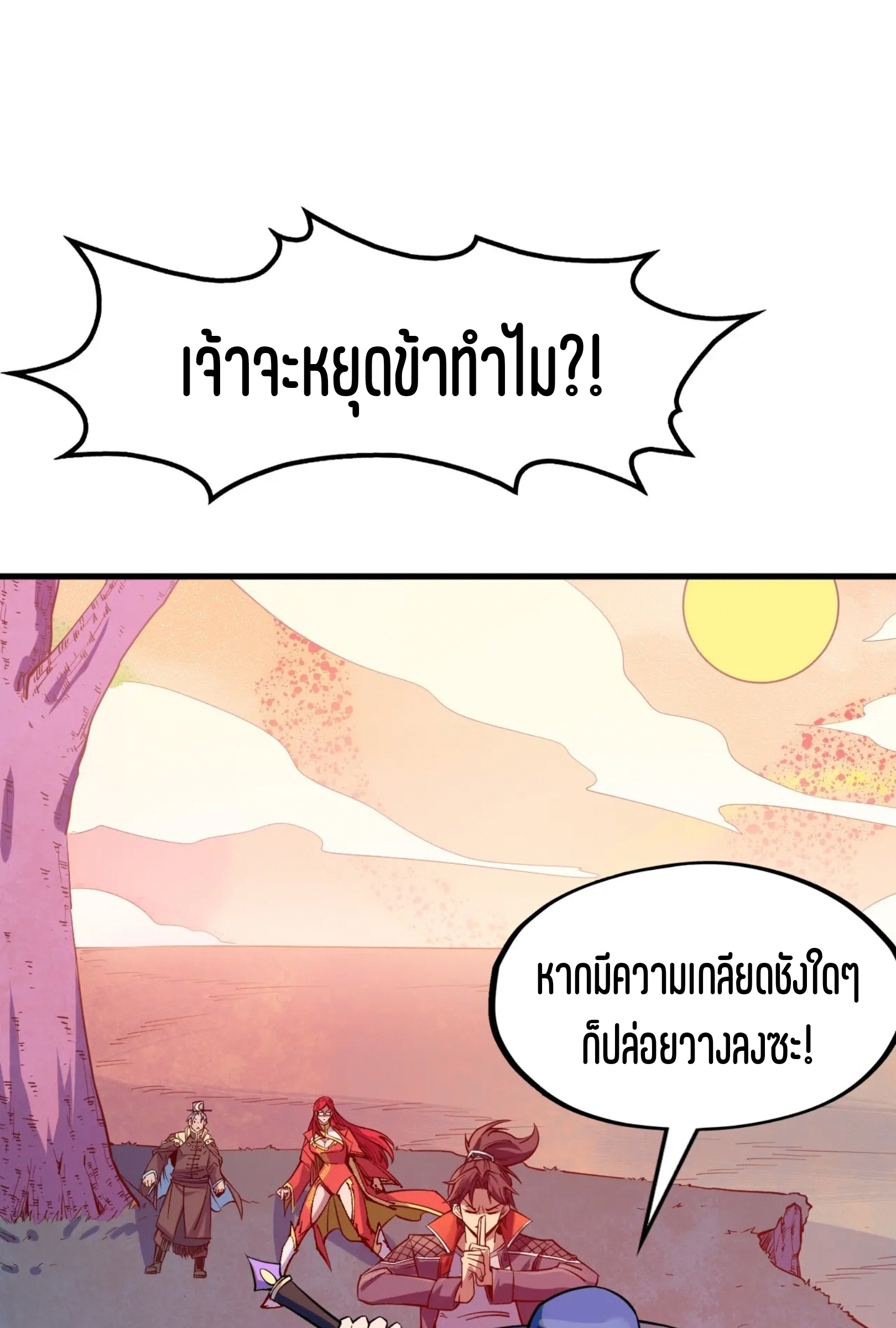 มหาเทพนิรันดร์กาล ตอนที่ 168 หน้า 2