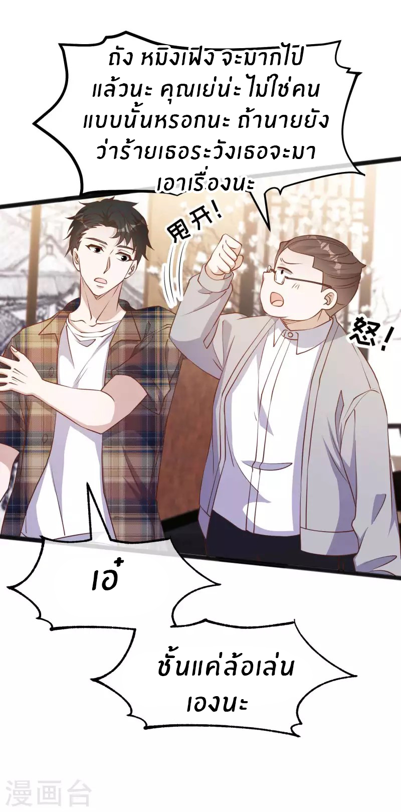 God Fisherman ตอนที่ 219 หน้า 27