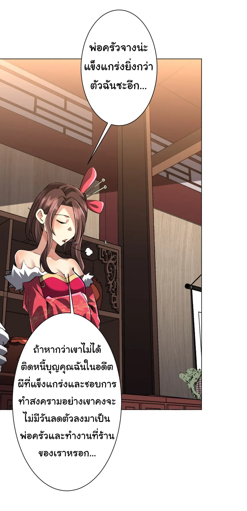 Start with trillions of coins ตอนที่ 274 หน้า 32