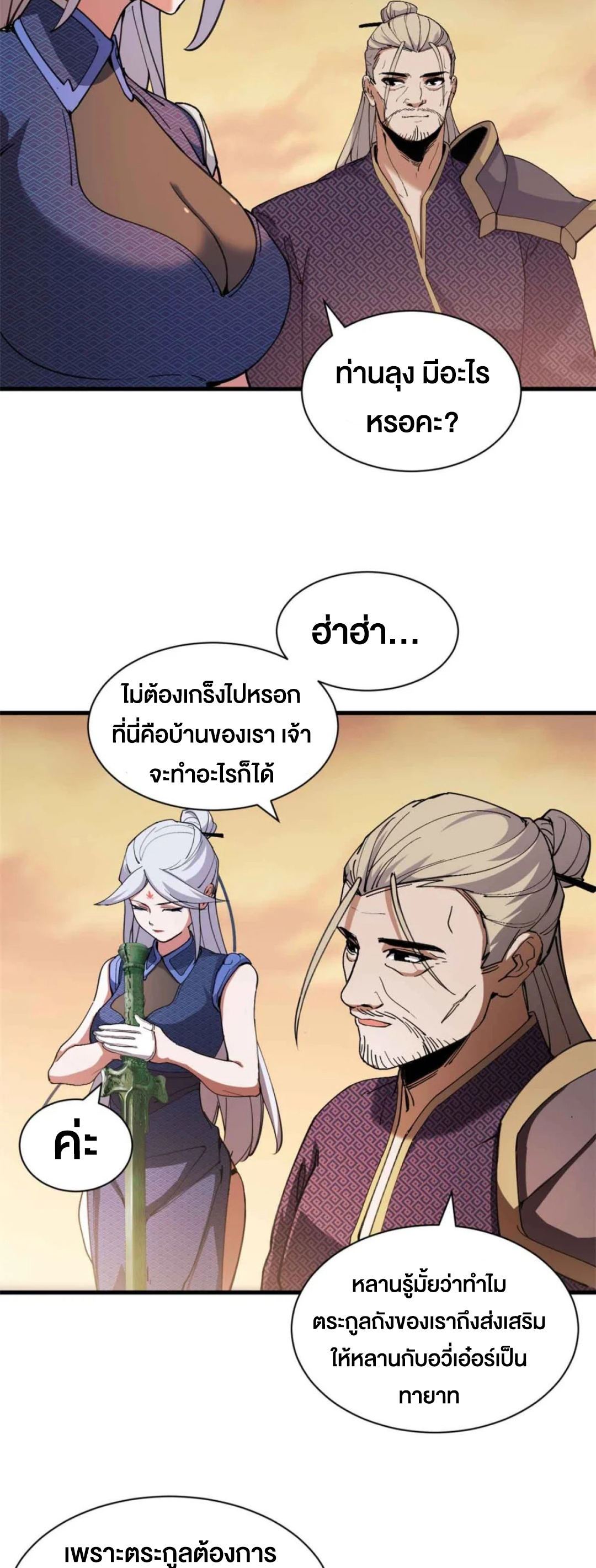 โคตรเทพร้านสัตว์อสูร ตอนที่ 165 หน้า 22