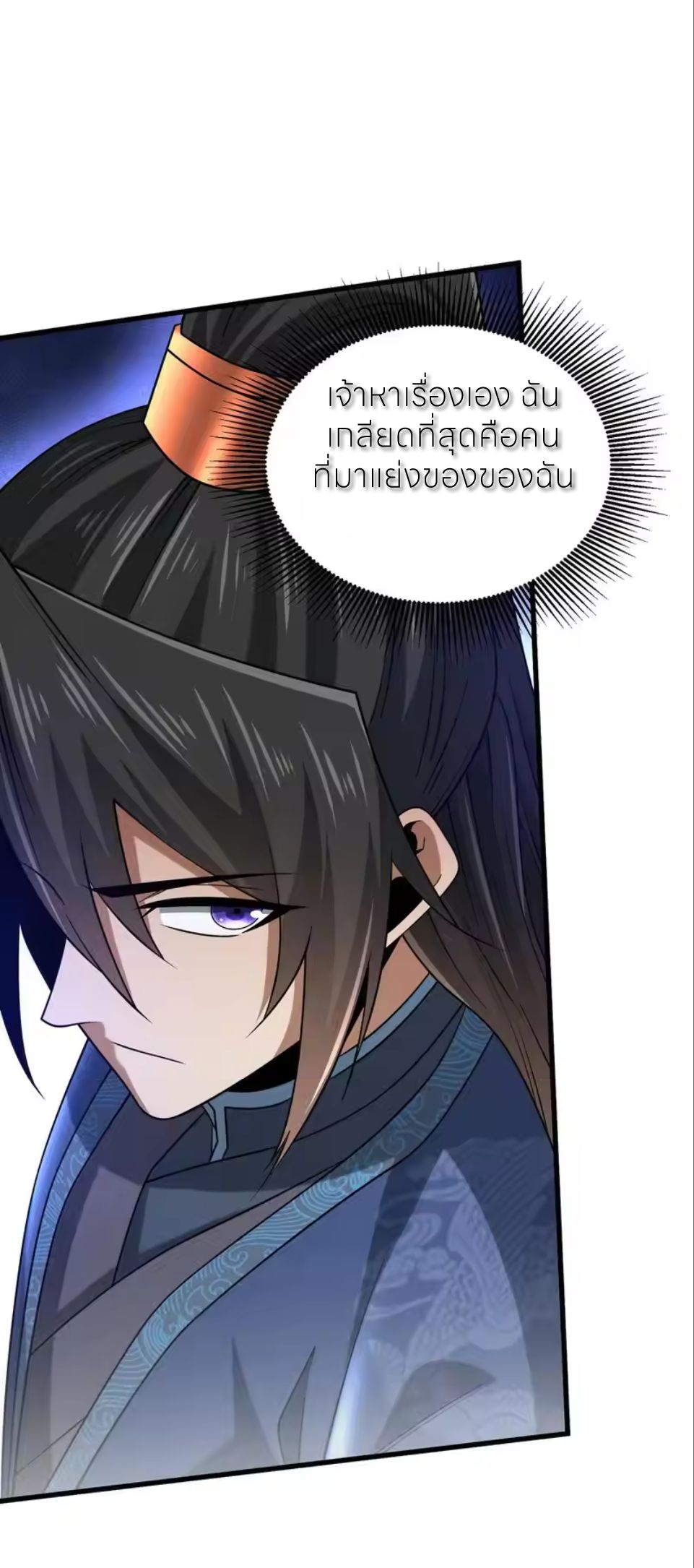 ขอคารวะท่านประมุขมาร ตอนที่ 8 หน้า 48
