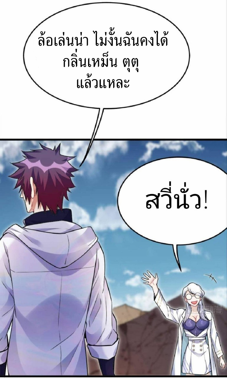 ผมพึ่งกลายเป็นคนรวยที่สุดในวันสิ้นโลก ตอนที่ 10 หน้า 23