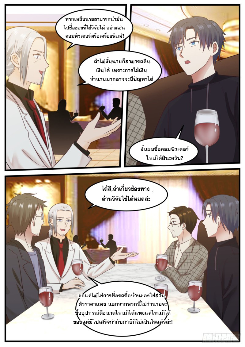 God student ตอนที่ 90 หน้า 14