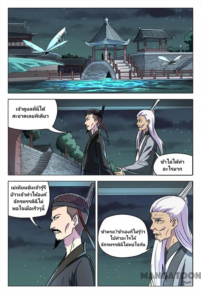 เจ้าแห่งอาณาจักรในตำนาน  Master of Legendary Realms ตอนที่ 86 หน้า 7