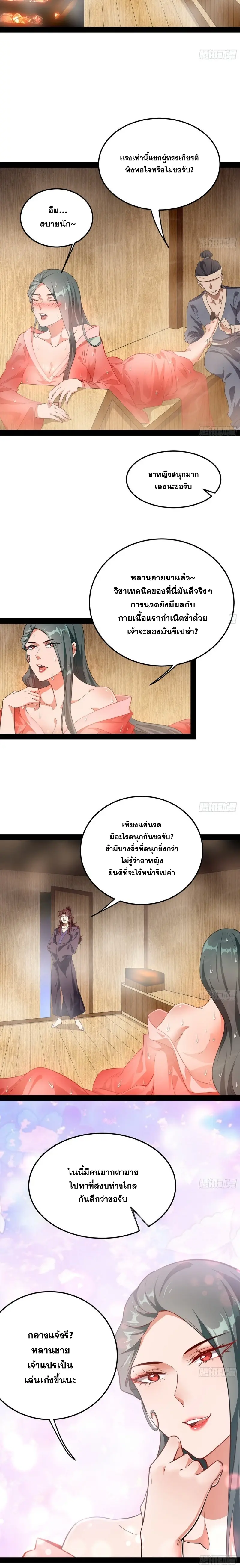 I'm an Evil God ข้าคือจักรพรรดิปีศาจ ตอนที่ 103 หน้า 17