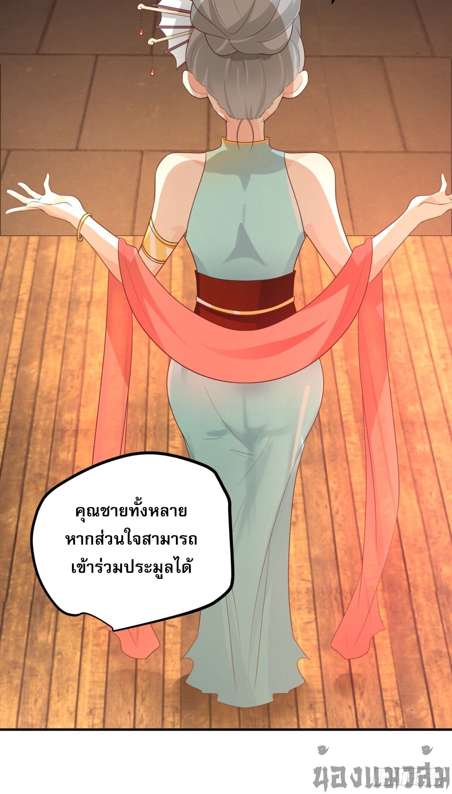 จ้าวกระบี่ผงาดลม ตอนที่ 2 หน้า 21