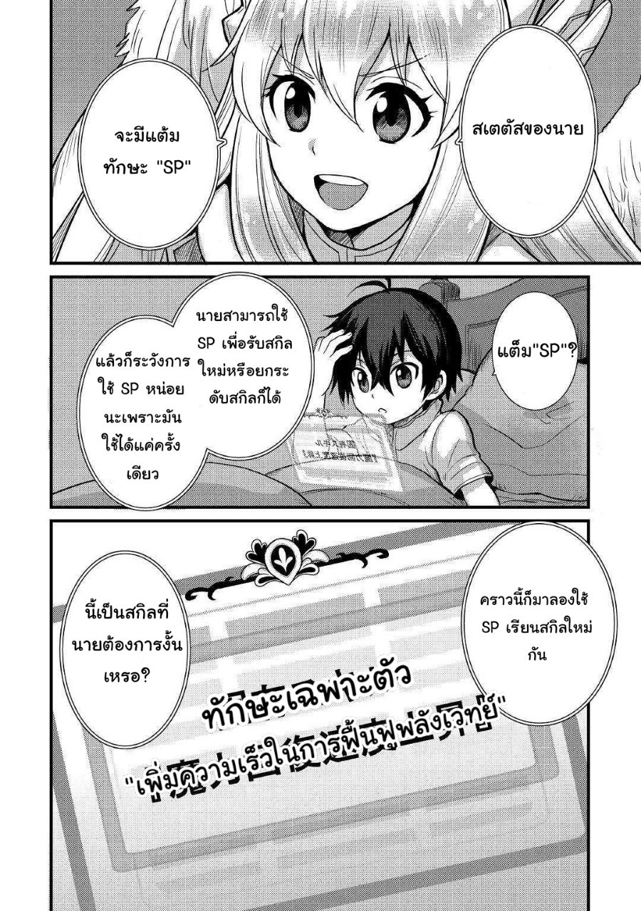 people Made Fun of Me for Being Jobless but Its Not Bad at All ตอนที่ 7 หน้า 16