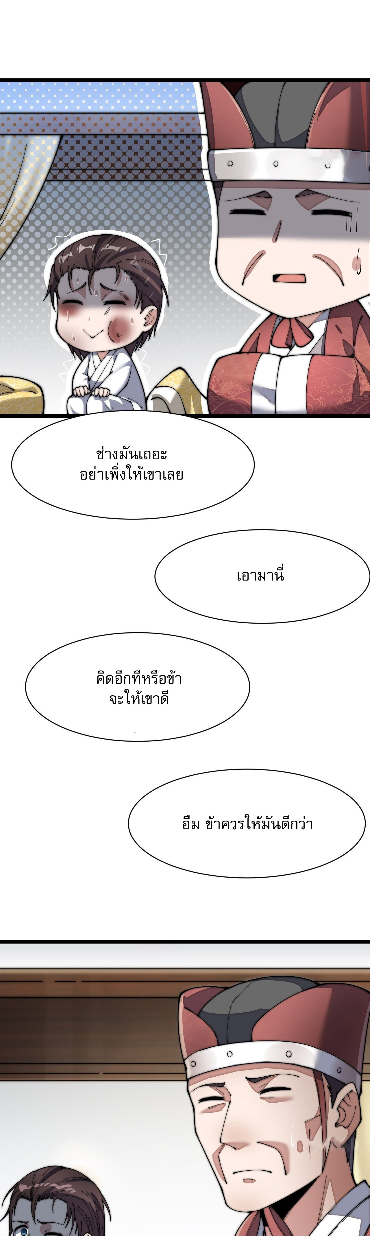 ผมมันไม่ใช่ลูกรักของพระเจ้า ตอนที่ 3 หน้า 33