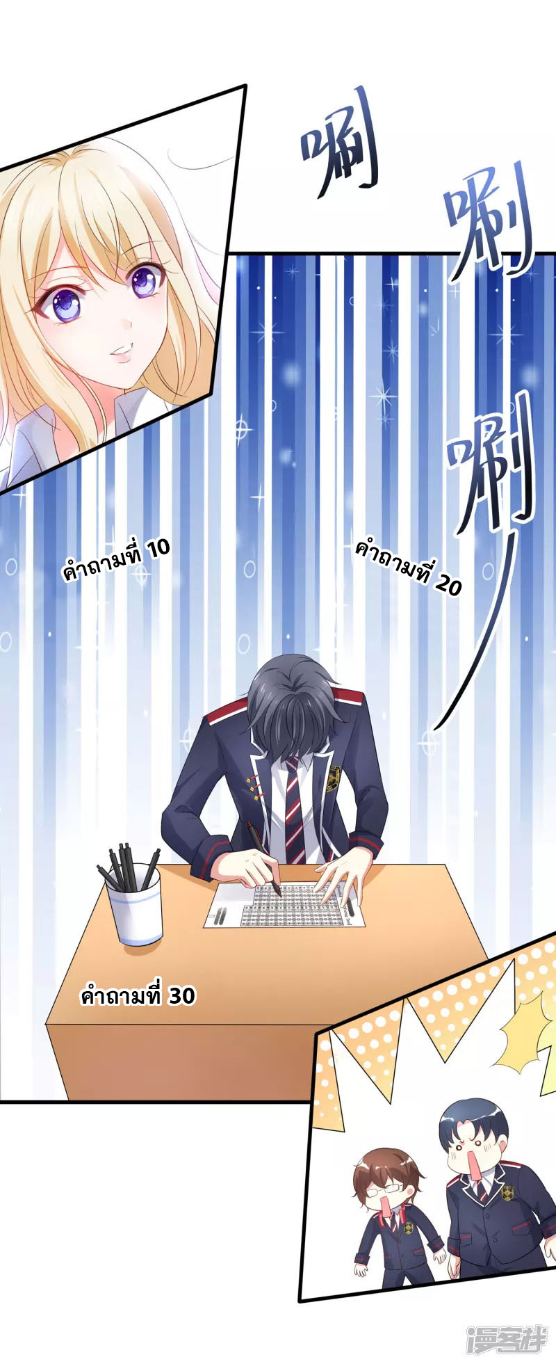 ระบบแห่งการล้างแค้น ตอนที่ 5 หน้า 36