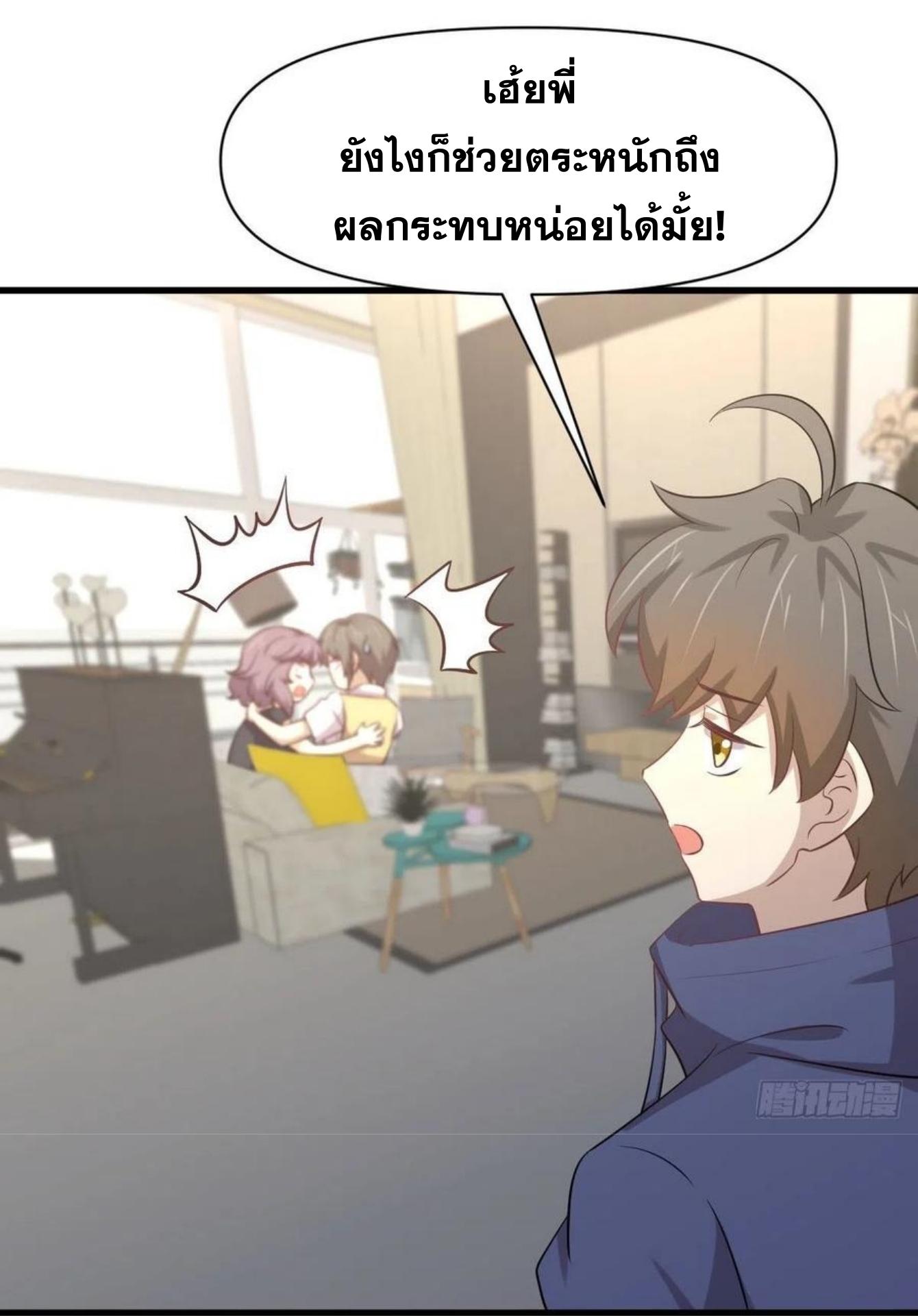 Immortal Swordsman in The Reverse World ข้าเซียนกระบี่ไม่เกาะสตรี ตอนที่ 214 หน้า 11