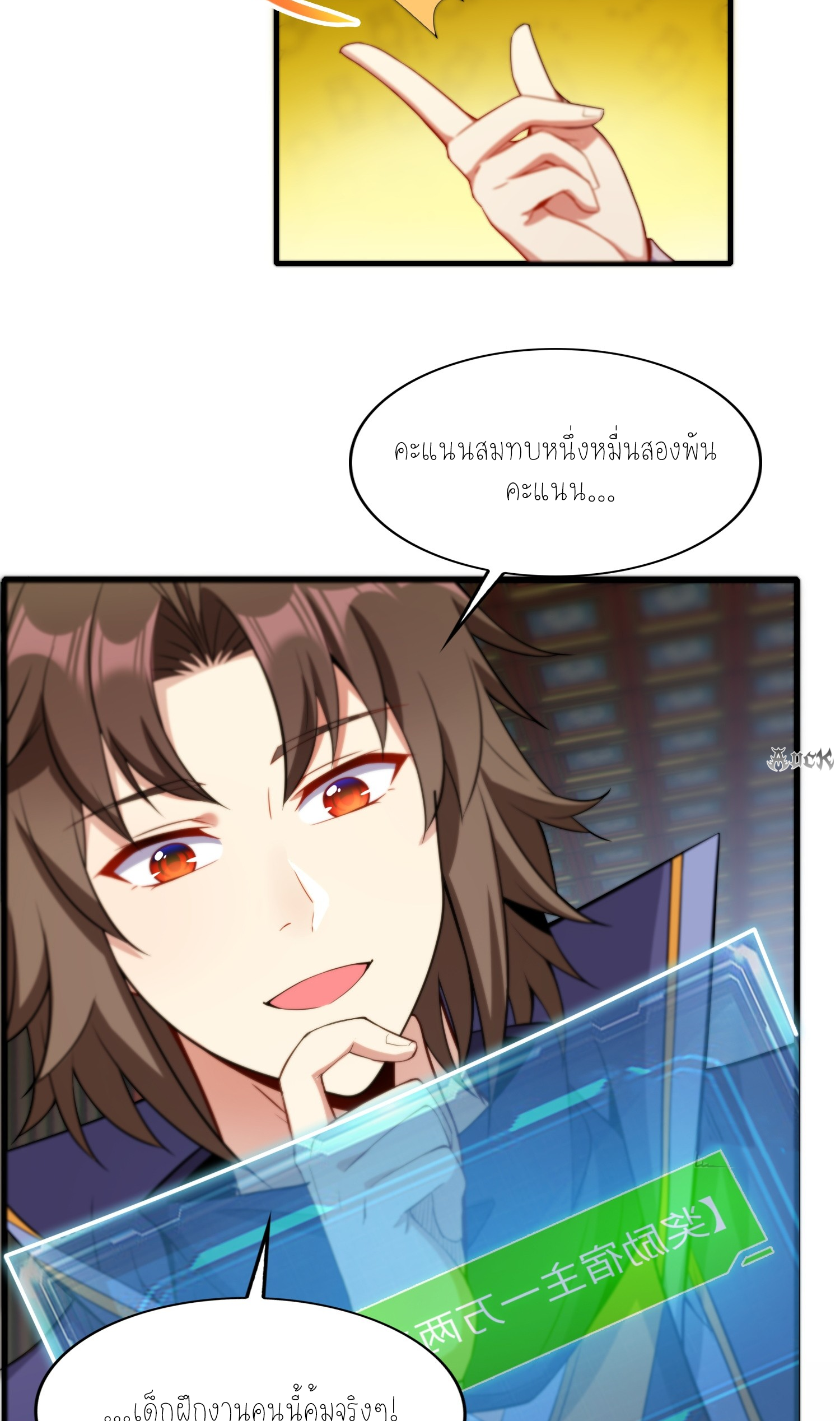 เหล่าลูกศิษย์น่ากลัว ปล่อยข้าเถอะ ตอนที่ 21 หน้า 17