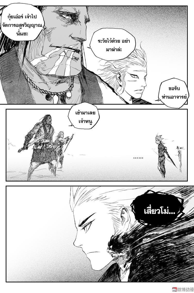 ผู้ขจัดมาร [จีนตัดจบ] ตอนที่ 54 หน้า 9